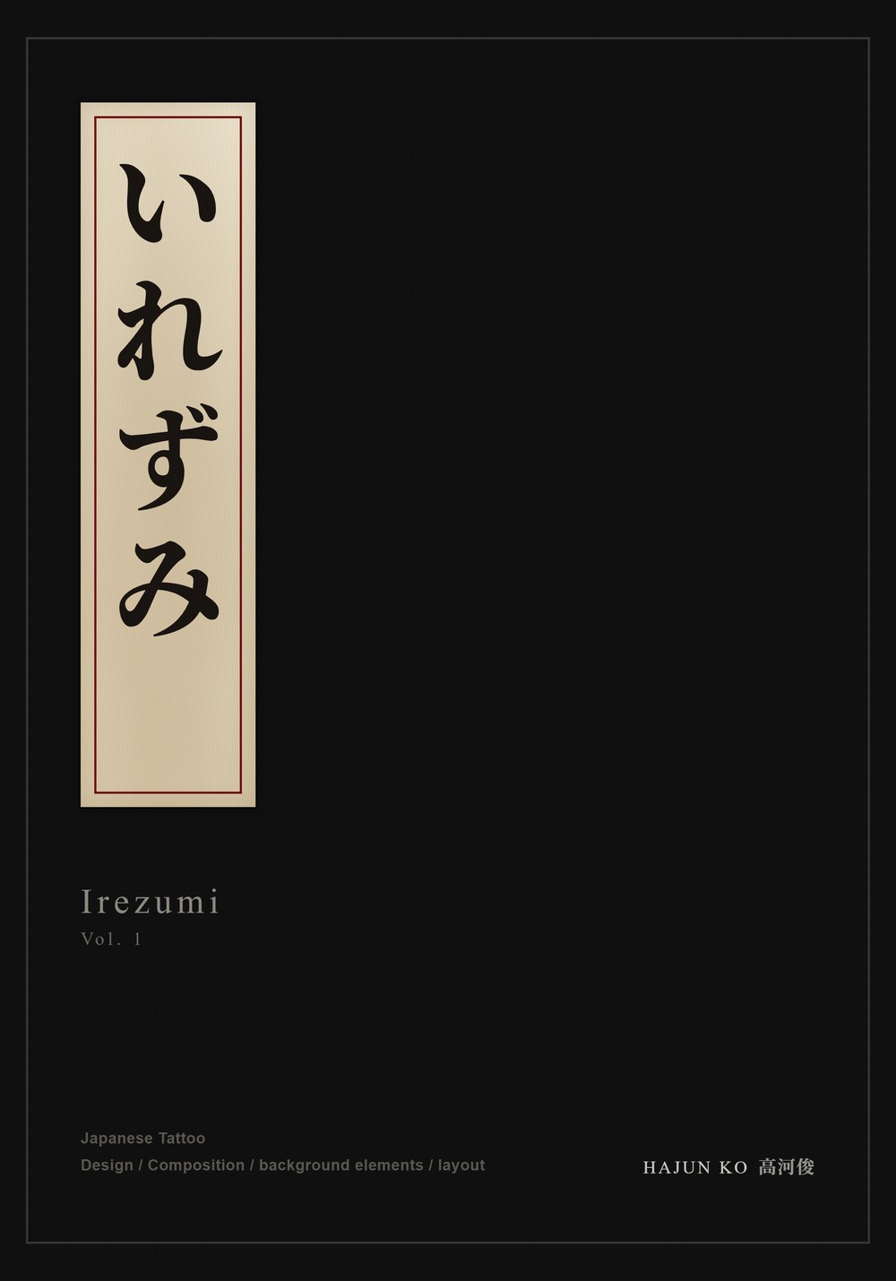 Irezumi Vol. 1, a motif dictionary for Japanese tattoo design — front cover